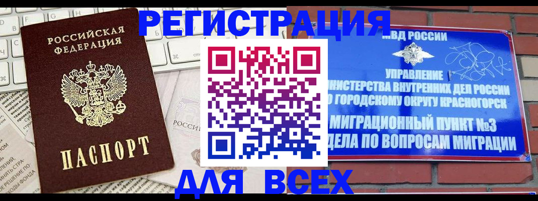 где прописаться в Москве