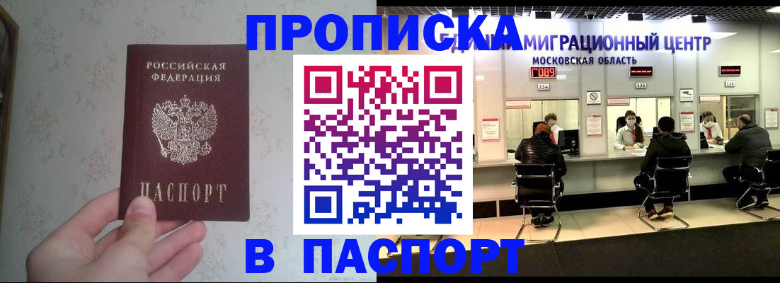 прописка для военкомата в Москве