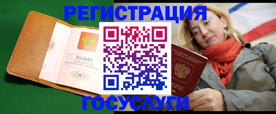 прописка регистрация в Москве