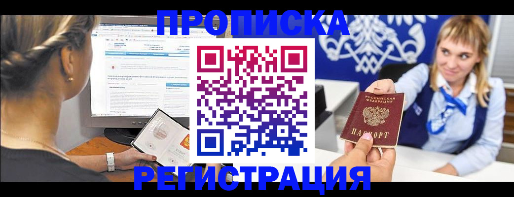 временная регистрация собственник в Москве
