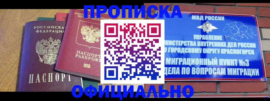 прописка паспорт в Москве