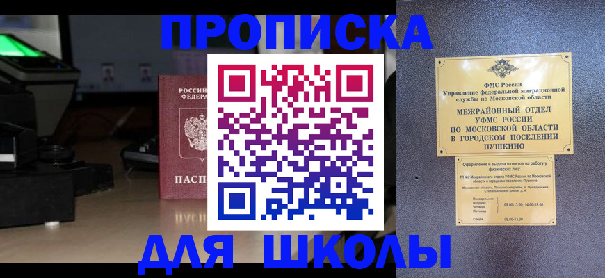 временная регистрация для всех в Москве