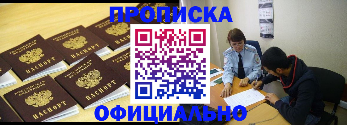 временная регистрация адрес в Москве