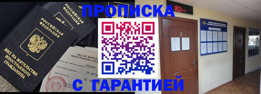 прописка для работы в Москве